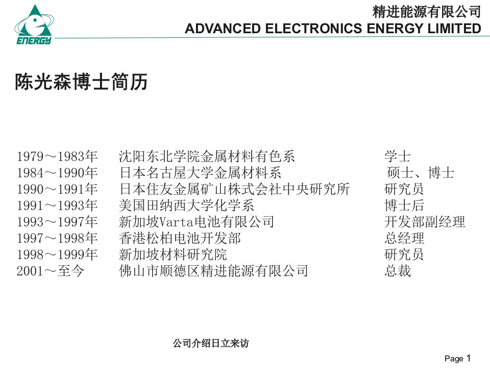 公司介绍日立来访课件