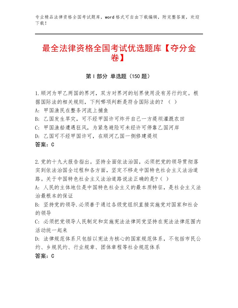 内部培训法律资格全国考试题库大全附答案【A卷】