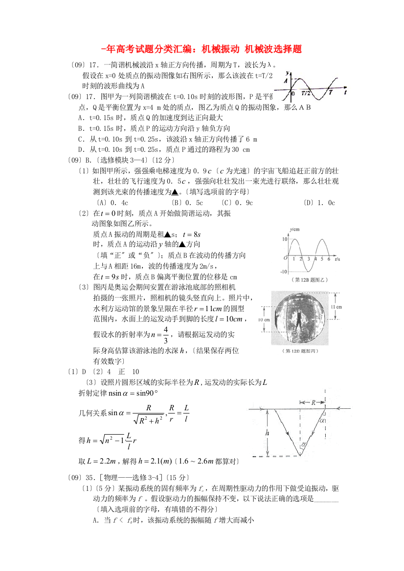 （高中物理）高考编机械振动机械波选择题