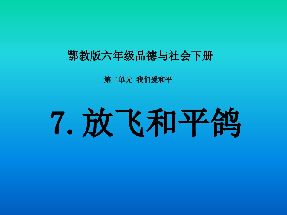 放飞和平鸽下载