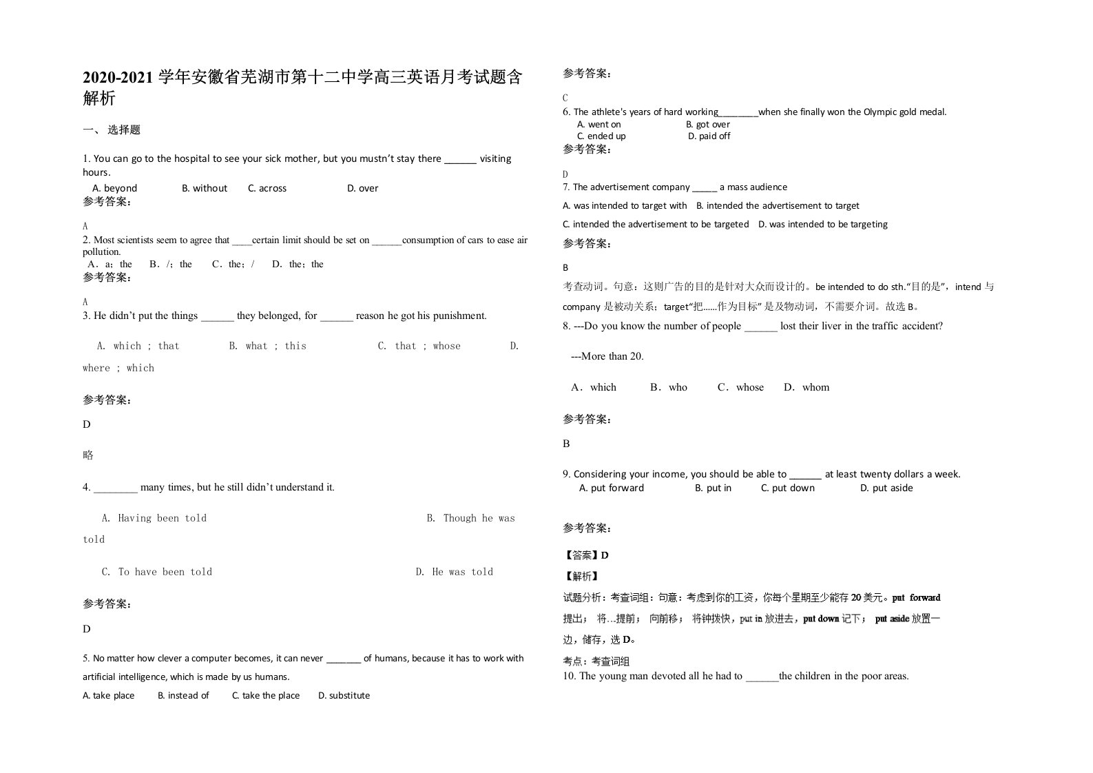 2020-2021学年安徽省芜湖市第十二中学高三英语月考试题含解析