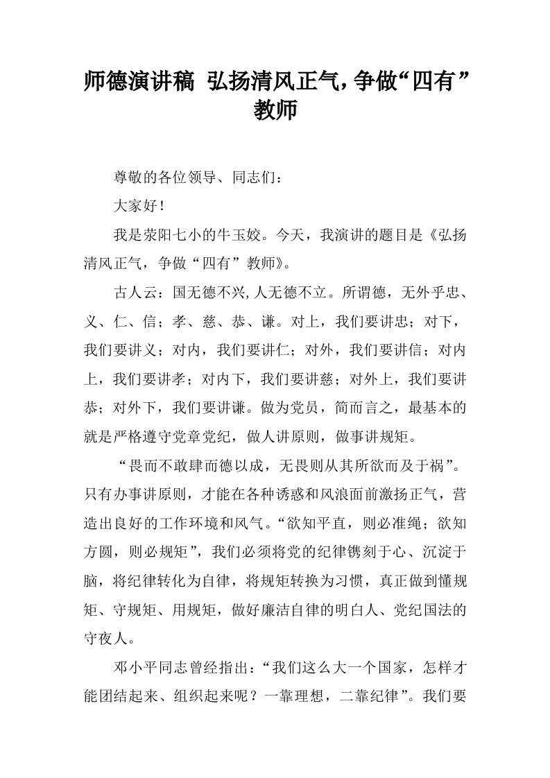 师德演讲稿