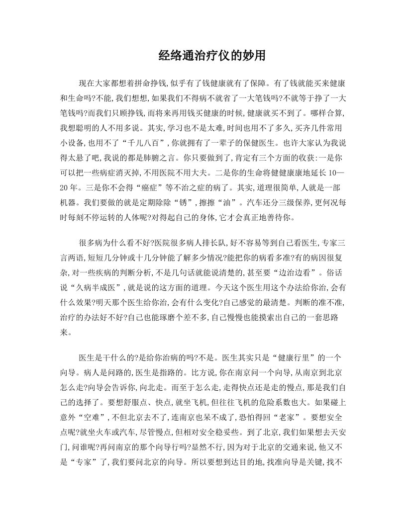 经络通治疗仪的妙用