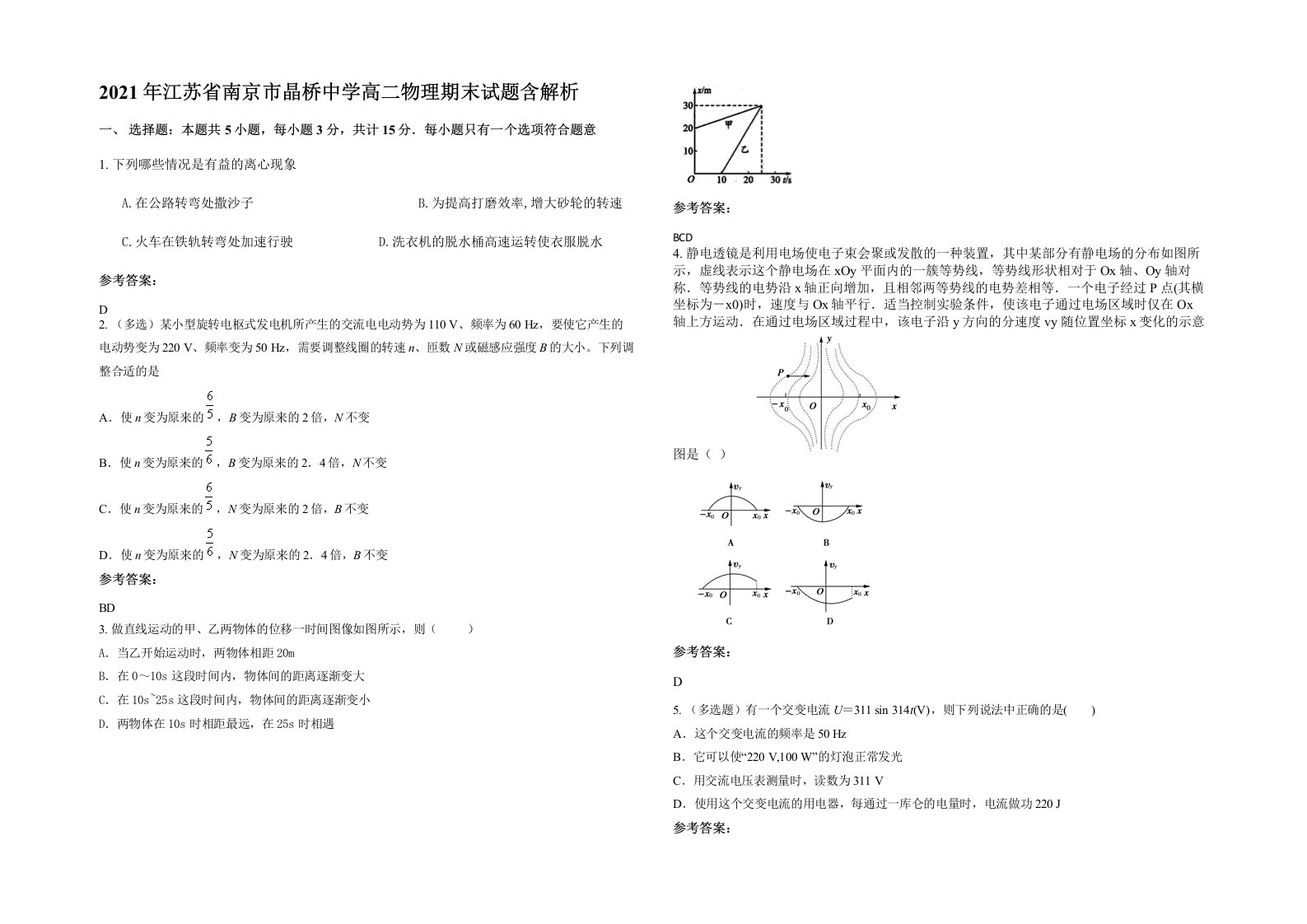 2021年江苏省南京市晶桥中学高二物理期末试题含解析