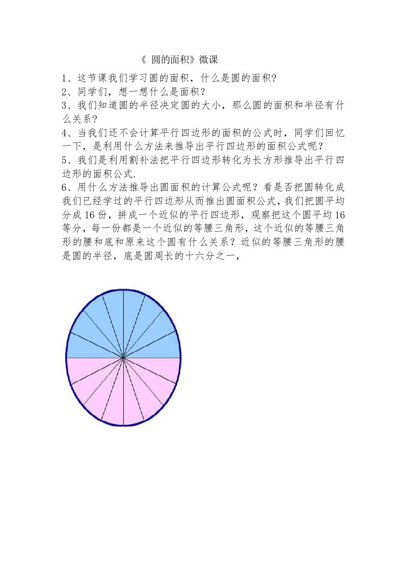 圆的面积微课文档