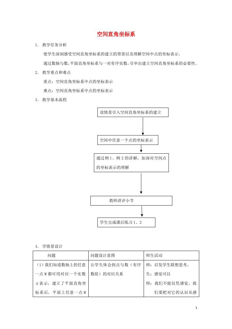 2021_2022年高中数学第四章圆的方程3.1空间直角坐标系5教案新人教版必修2