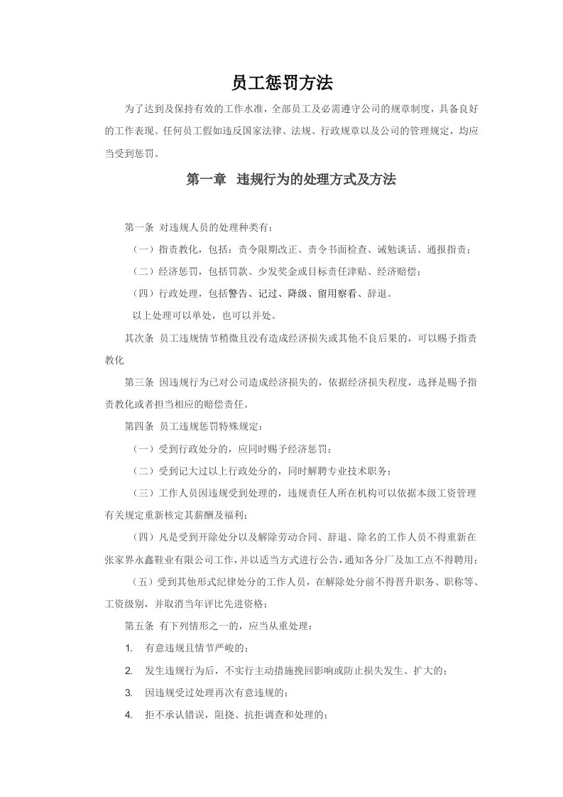 公司员工处罚办法