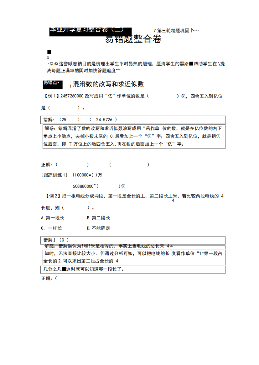 六年级下册数学试题小升初易错题-苏教版含答案