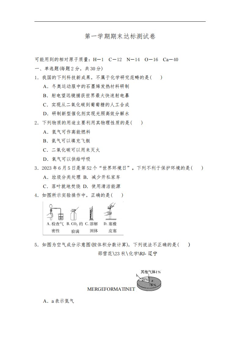 人教版化学九年级上册第一学期期末达标测试卷含答案