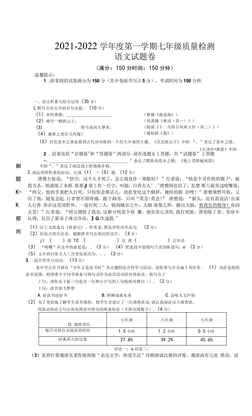 安徽省合肥市庐阳区2021-2022年七年级上期期末考试语文试题(1)