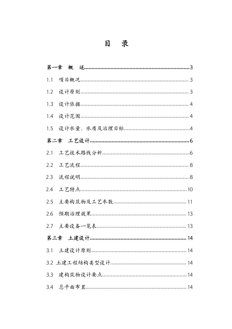 百事可乐饮料有限公司废水处理工程设计方案