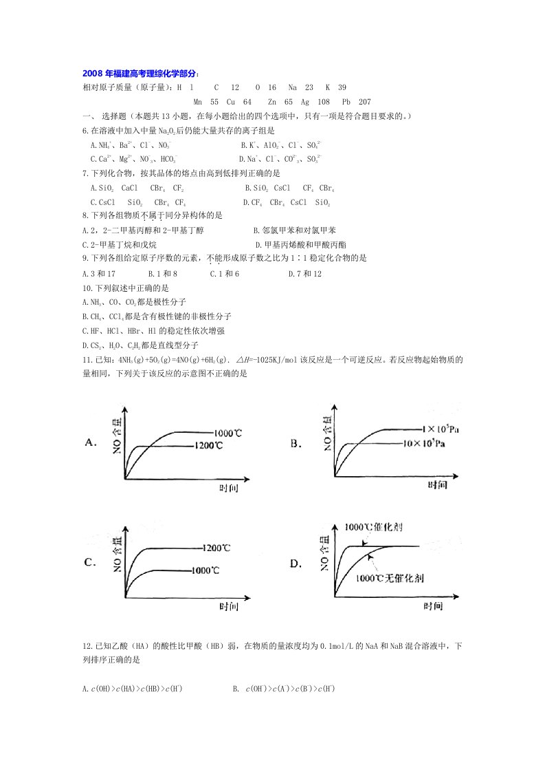 福建高考理综化学