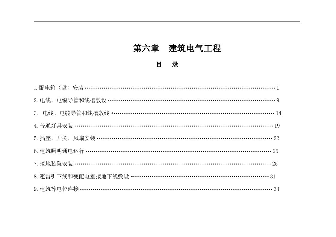 《建筑电气施工手册》