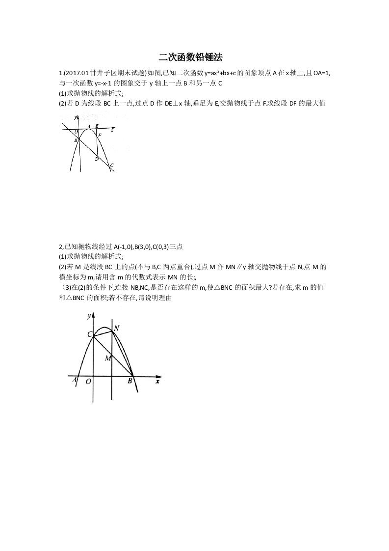 二次函数铅锤法