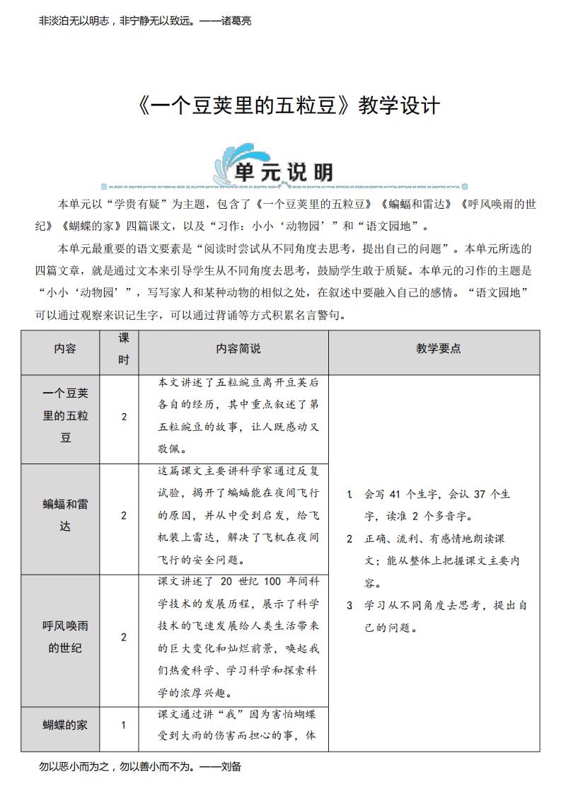 部编人教版四年级语文上册《一个豆荚里的五粒豆》精品教案教学设计小学优秀公开课5