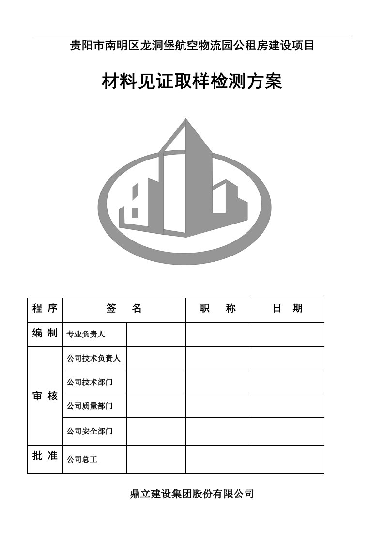 建筑施工材料见证取样检测方案物流园