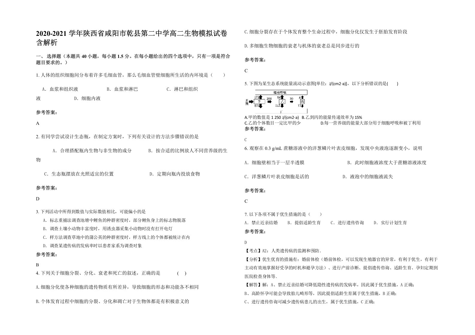 2020-2021学年陕西省咸阳市乾县第二中学高二生物模拟试卷含解析