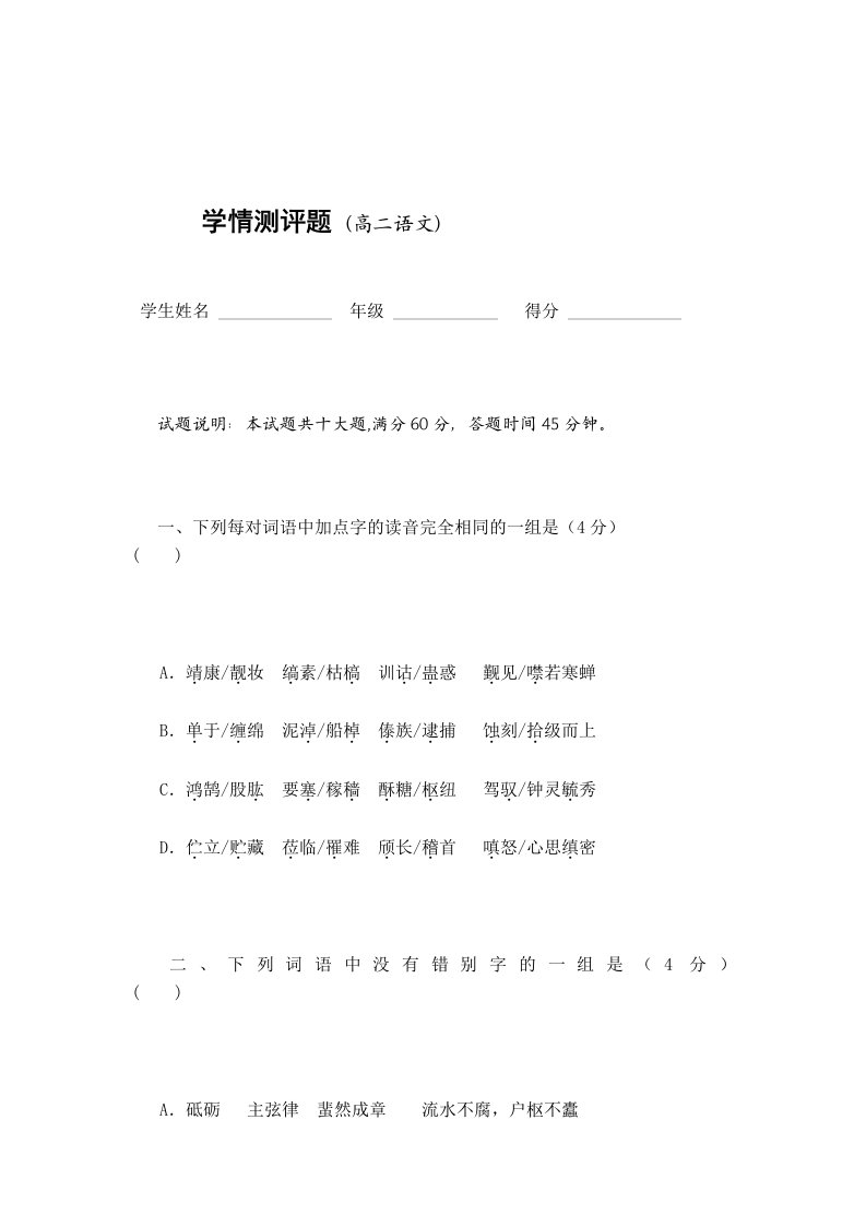 学情测评题(高二语文)