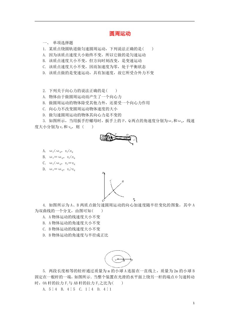 高中物理