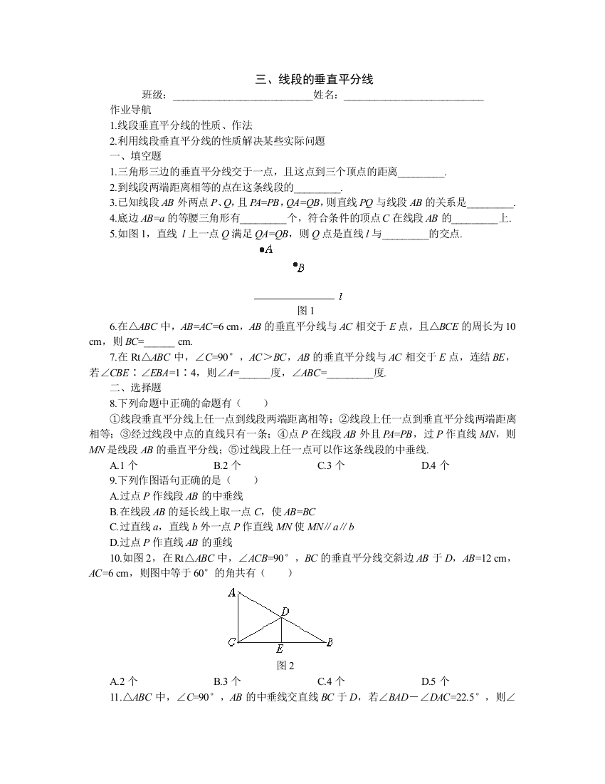 【小学中学教育精选】【小学中学教育精选】提高作业－线段的垂直平分线