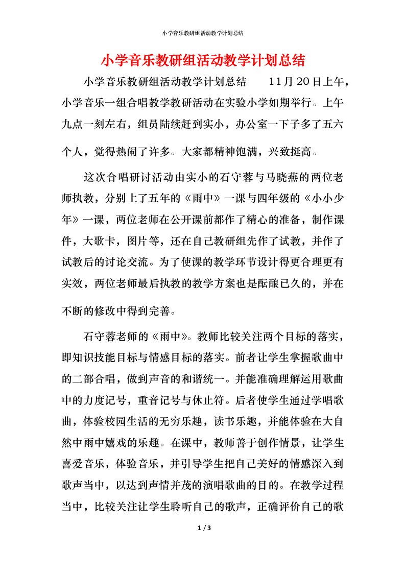 小学音乐教研组活动教学计划总结