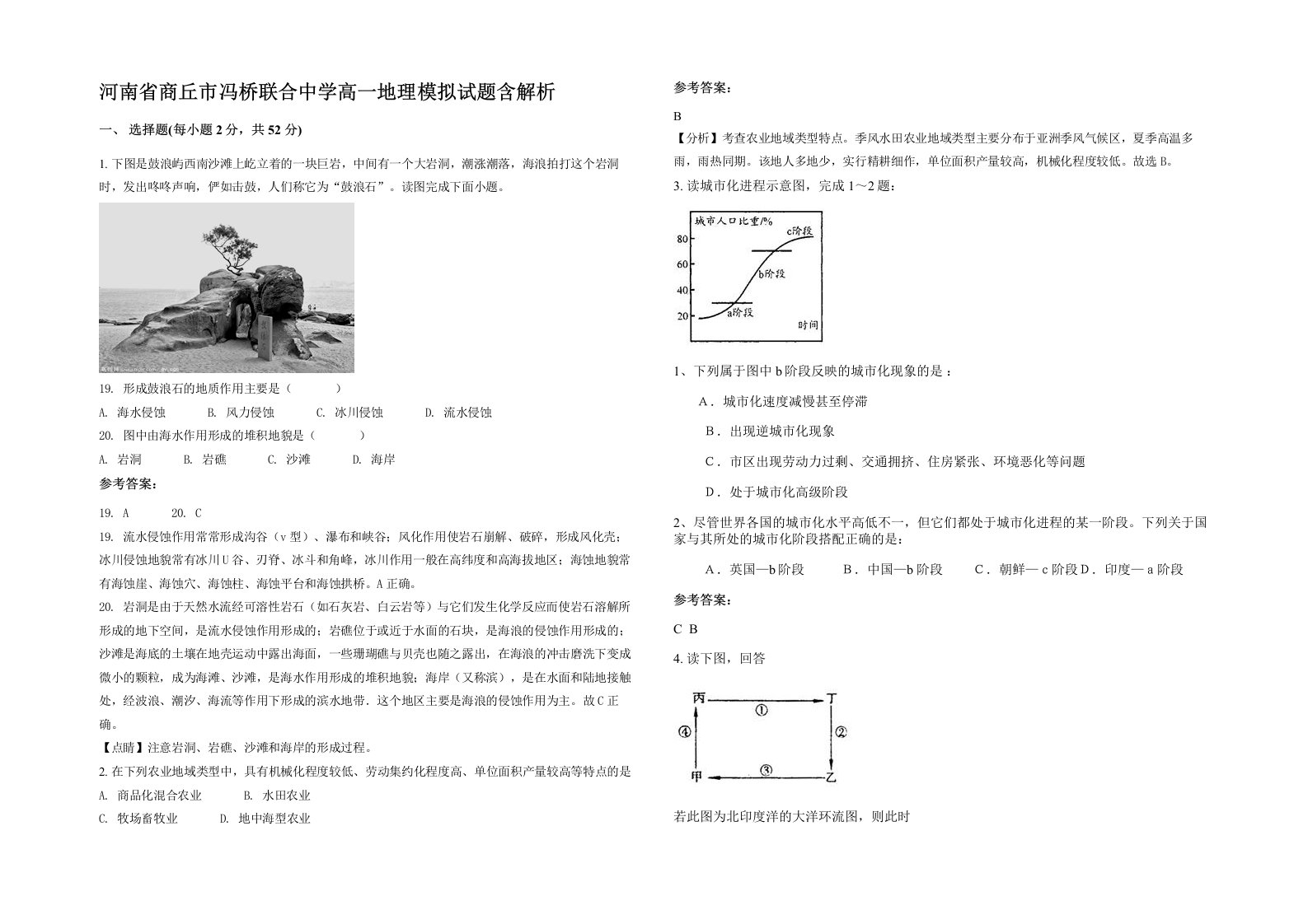 河南省商丘市冯桥联合中学高一地理模拟试题含解析