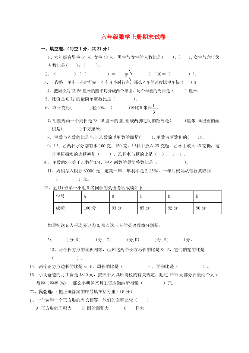 六年级数学上册