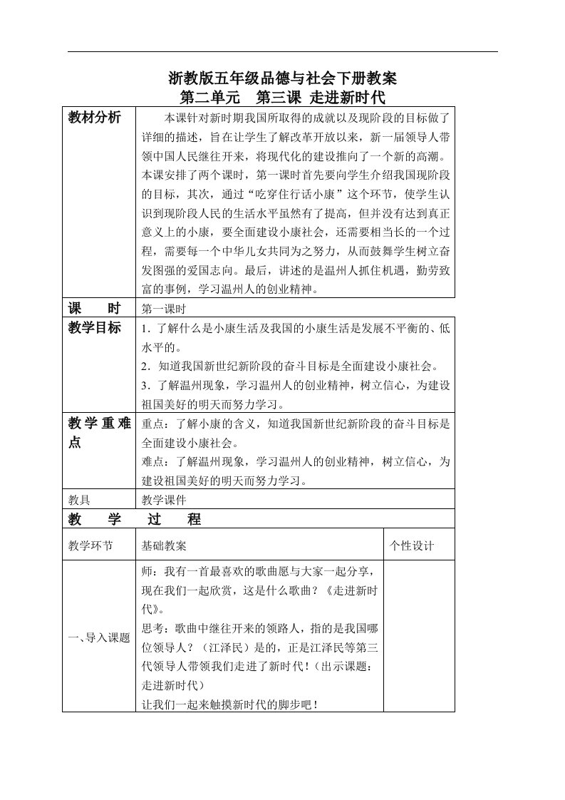 浙教版五年级下册品德与社会教案