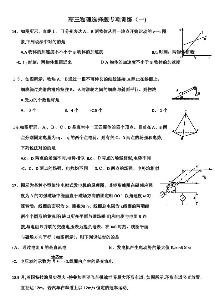 高三物理选择题专项训练7套含答案