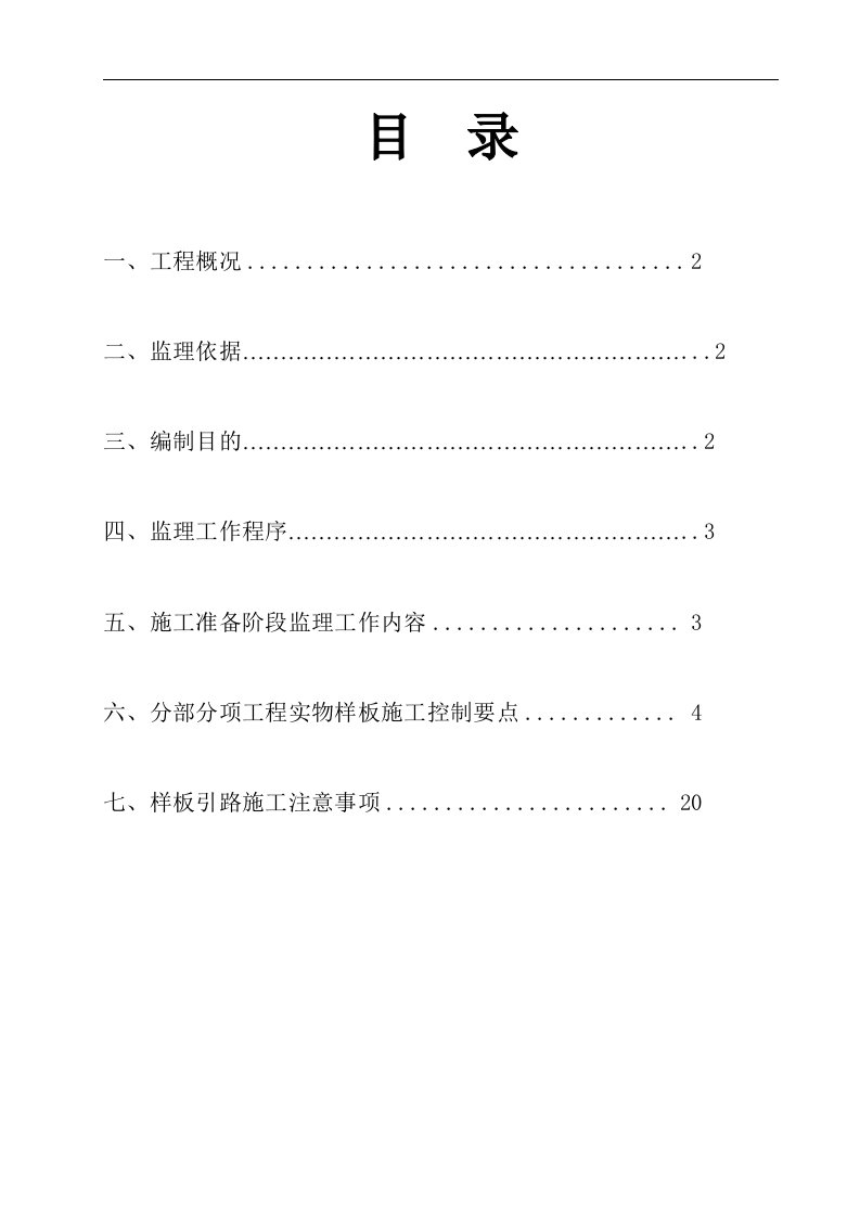 样板引路监理实施细则