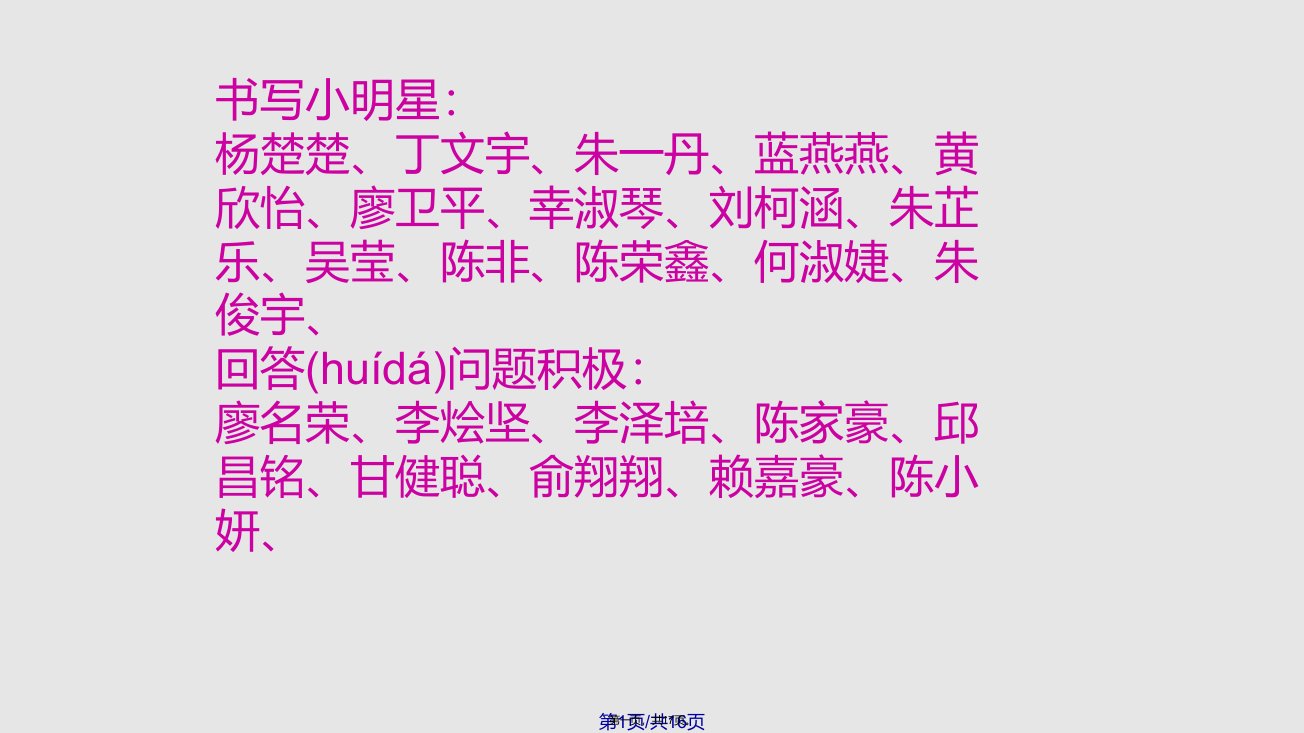 小学二年级语文老师家长会课件学习教案