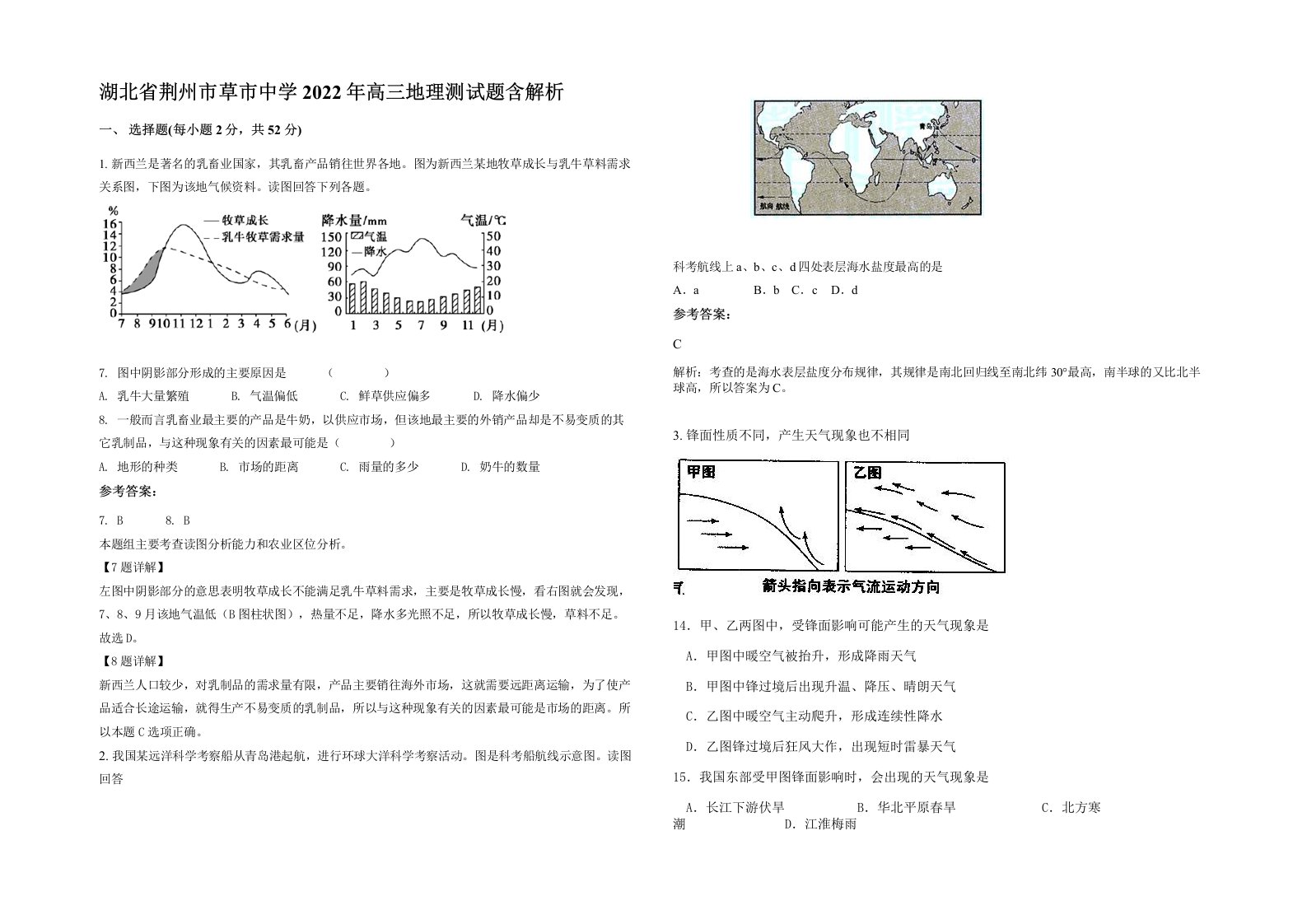 湖北省荆州市草市中学2022年高三地理测试题含解析