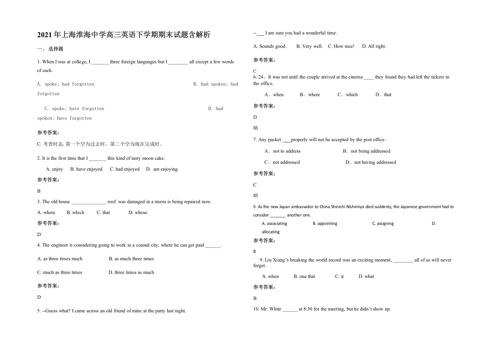 2021年上海淮海中学高三英语下学期期末试题含解析