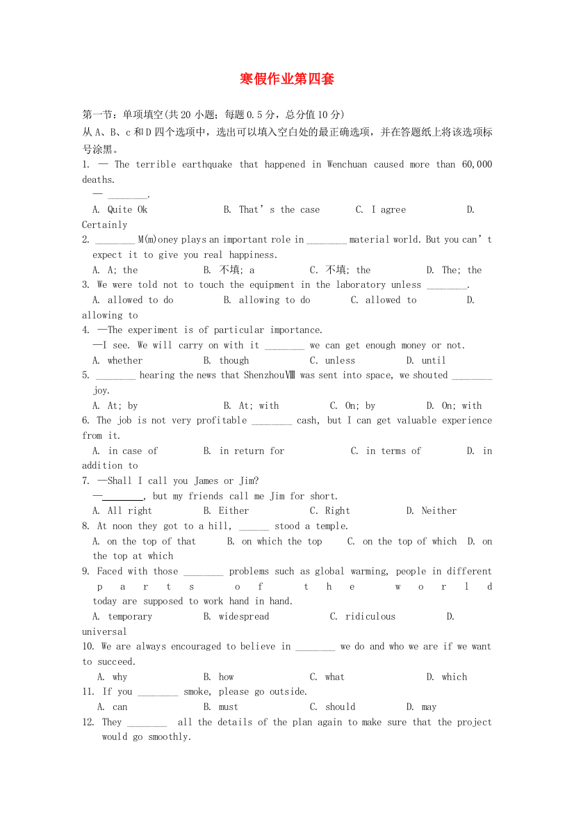 （整理版高中英语）寒假作业第四套