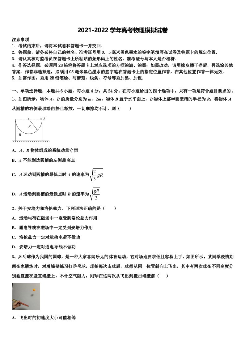 2021-2022学年江苏省陆慕高级中学高三二诊模拟考试物理试卷含解析