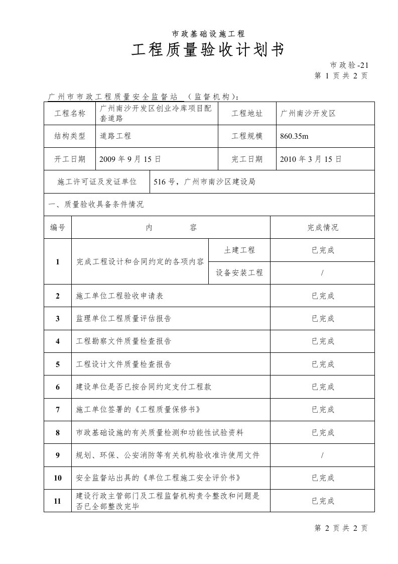 1、工程质量验收计划书