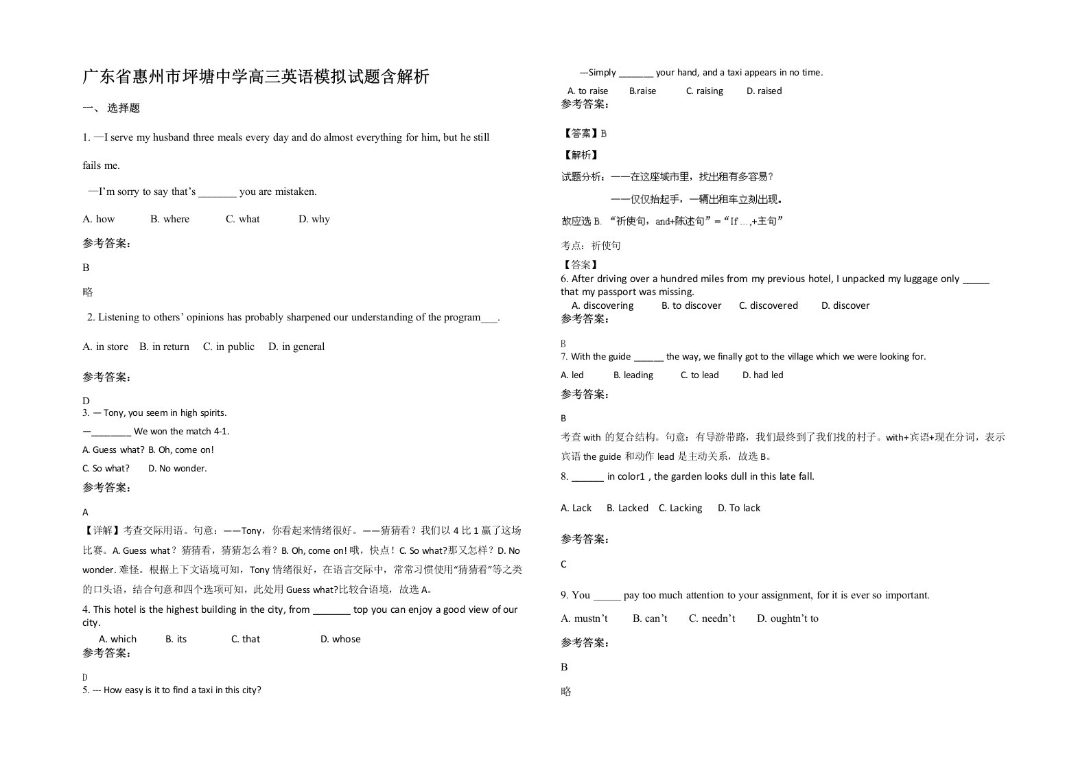 广东省惠州市坪塘中学高三英语模拟试题含解析