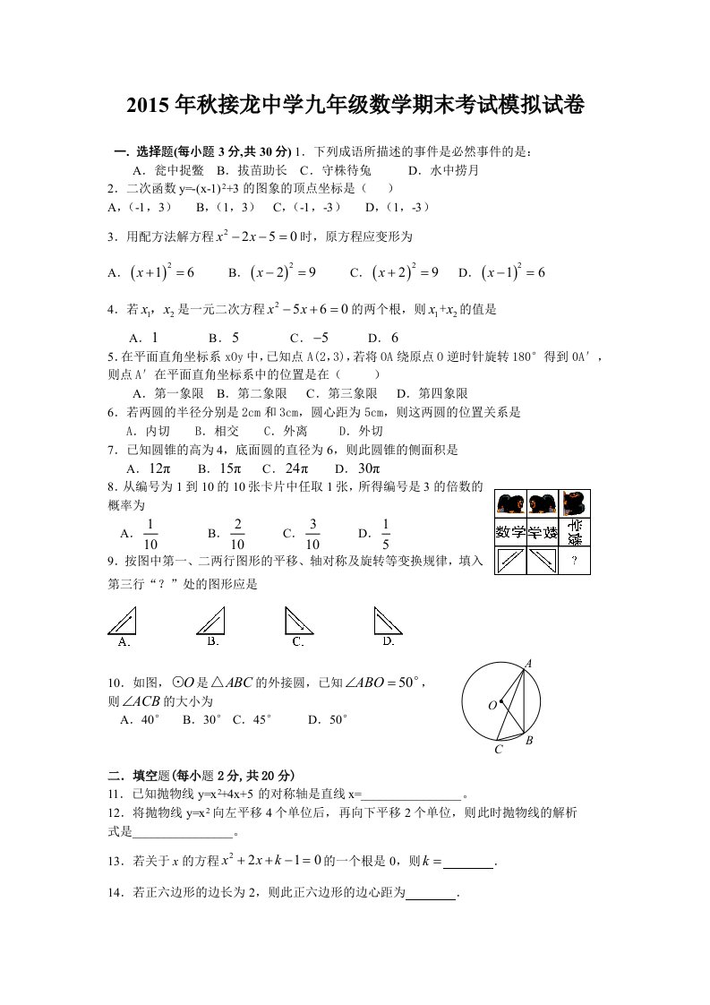 接龙中学九年级上册数学期末考试模拟试卷