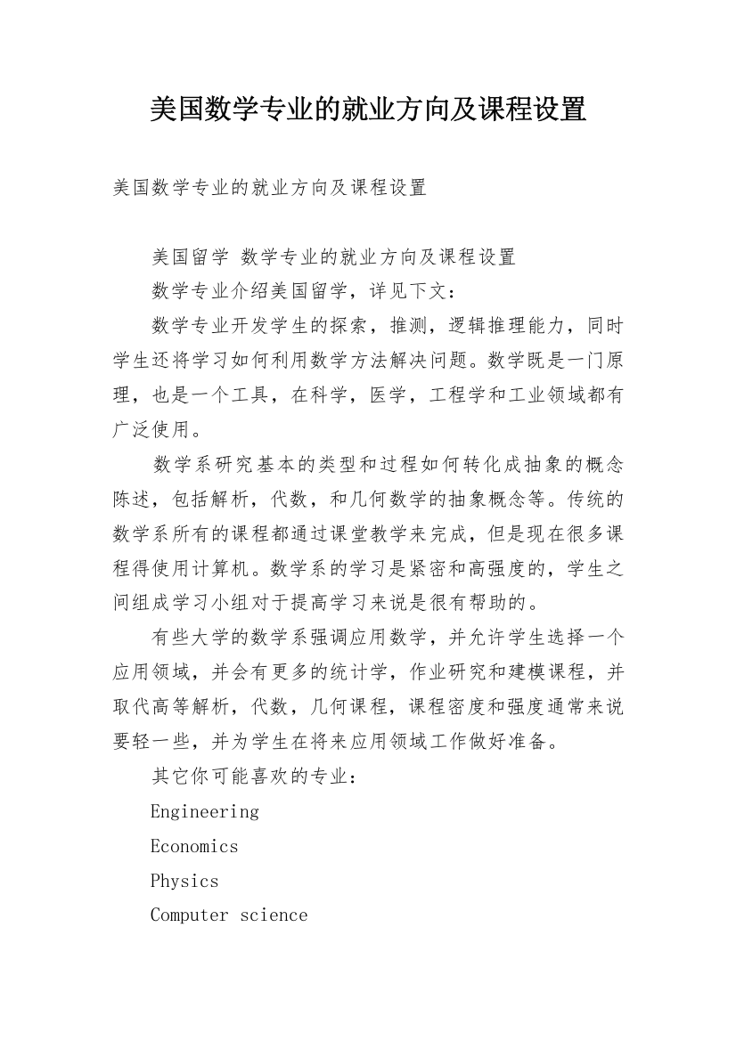 美国数学专业的就业方向及课程设置