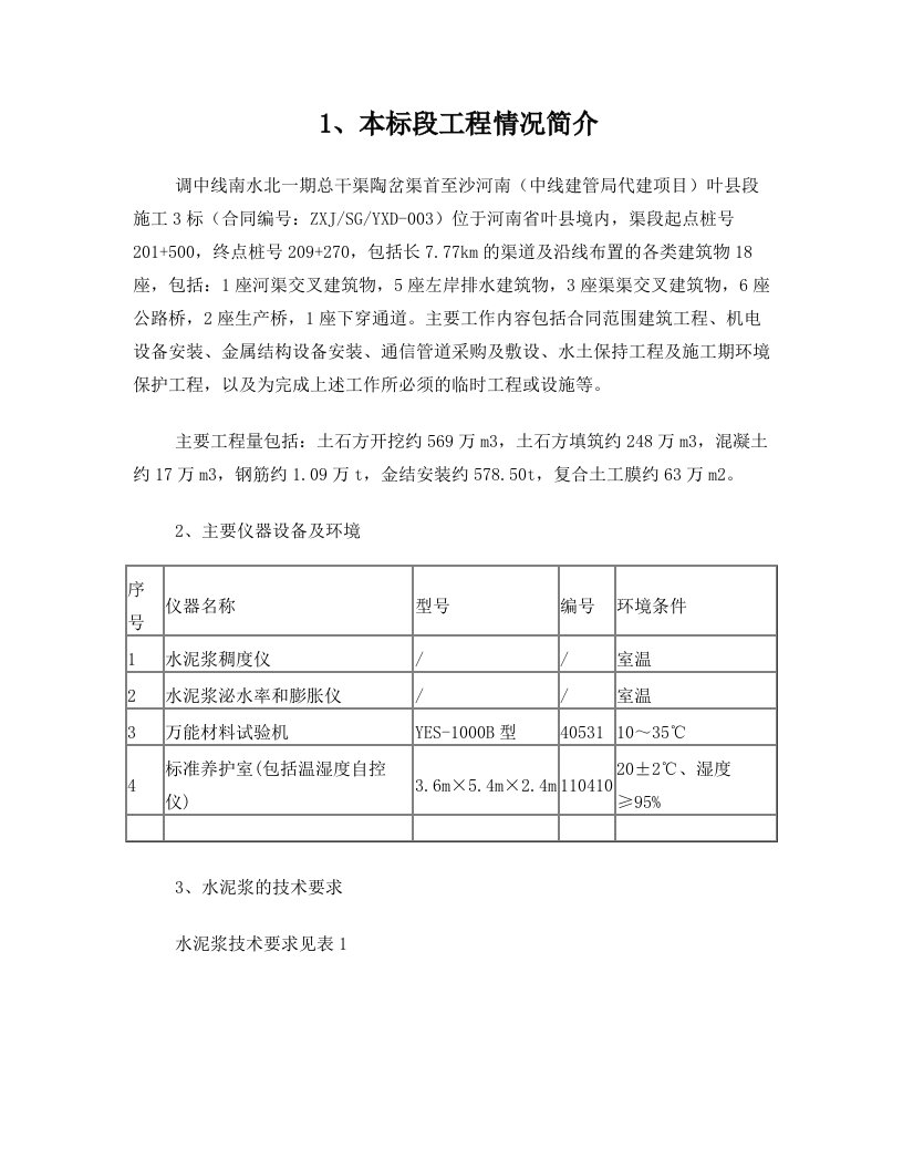 50MPa水泥净浆配合比报告