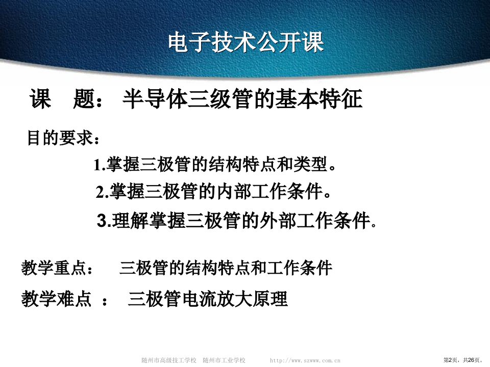 三极管的基础知识课件