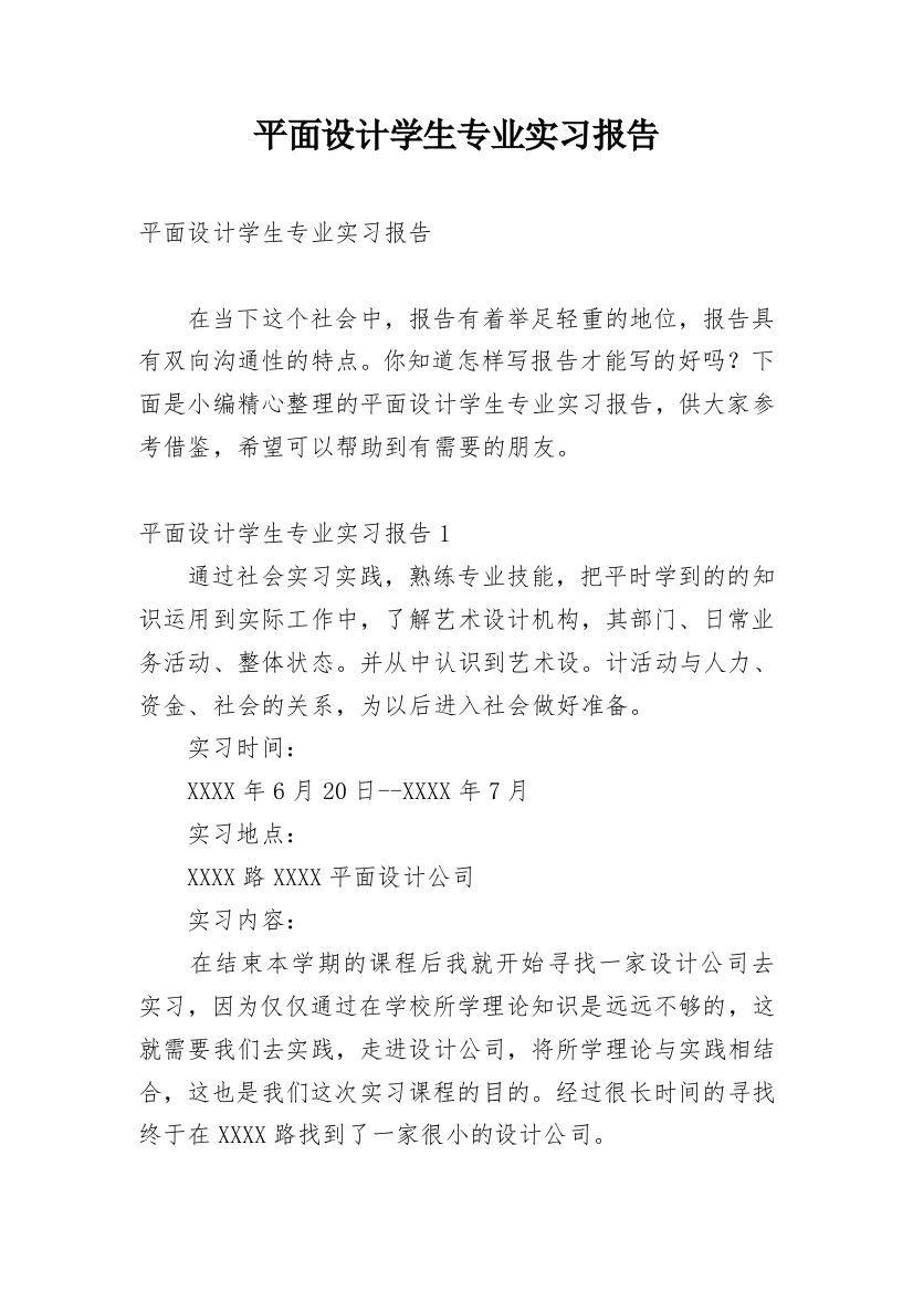 平面设计学生专业实习报告_8