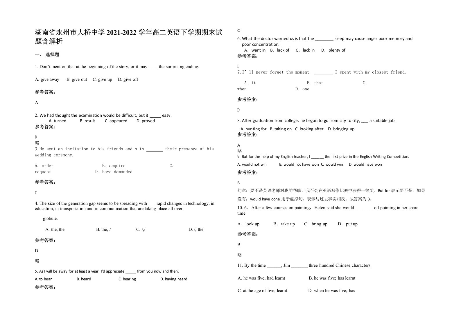 湖南省永州市大桥中学2021-2022学年高二英语下学期期末试题含解析