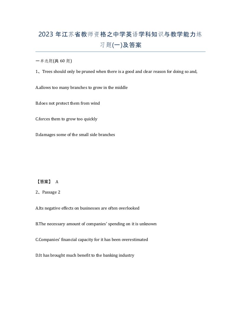 2023年江苏省教师资格之中学英语学科知识与教学能力练习题一及答案