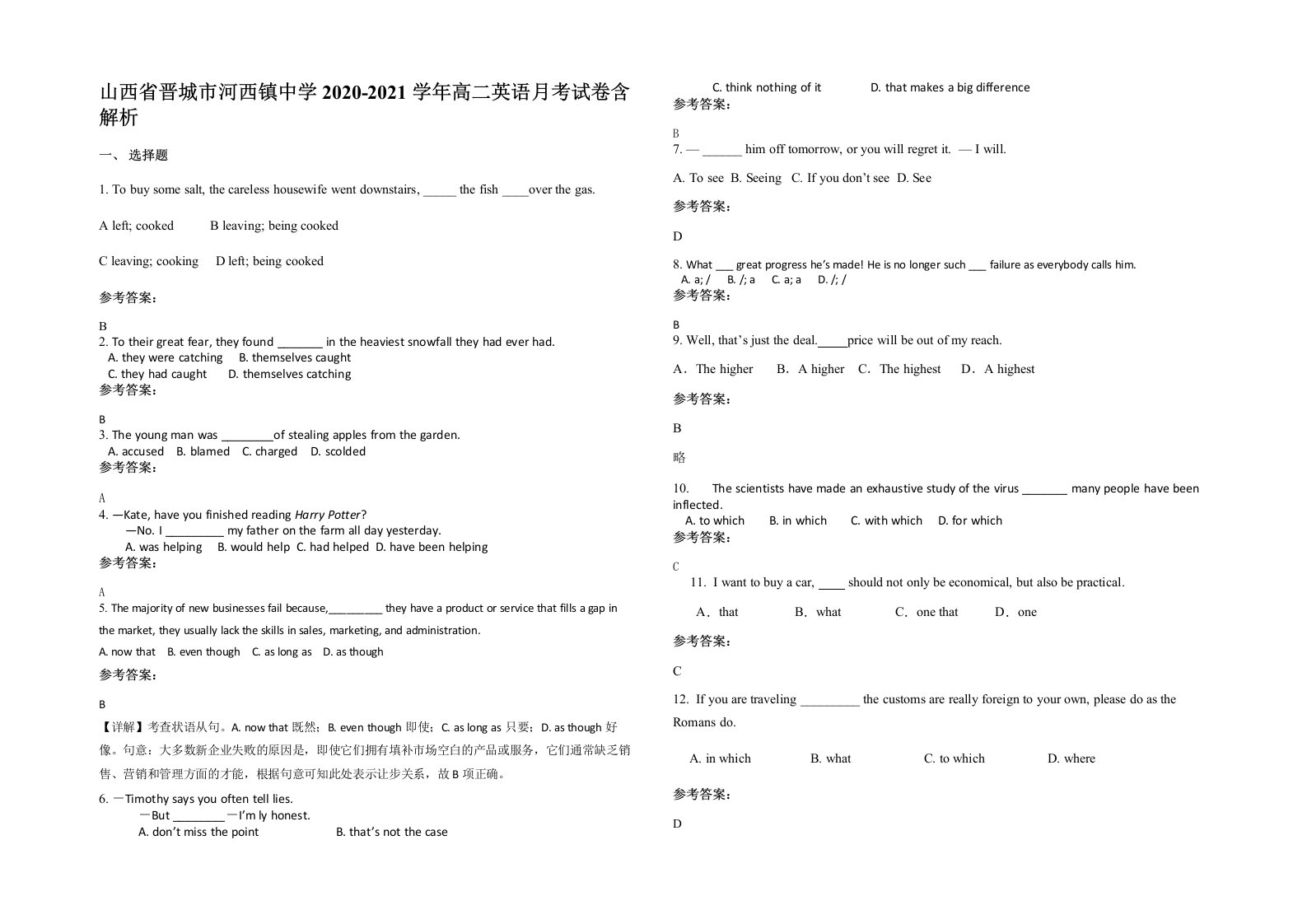 山西省晋城市河西镇中学2020-2021学年高二英语月考试卷含解析