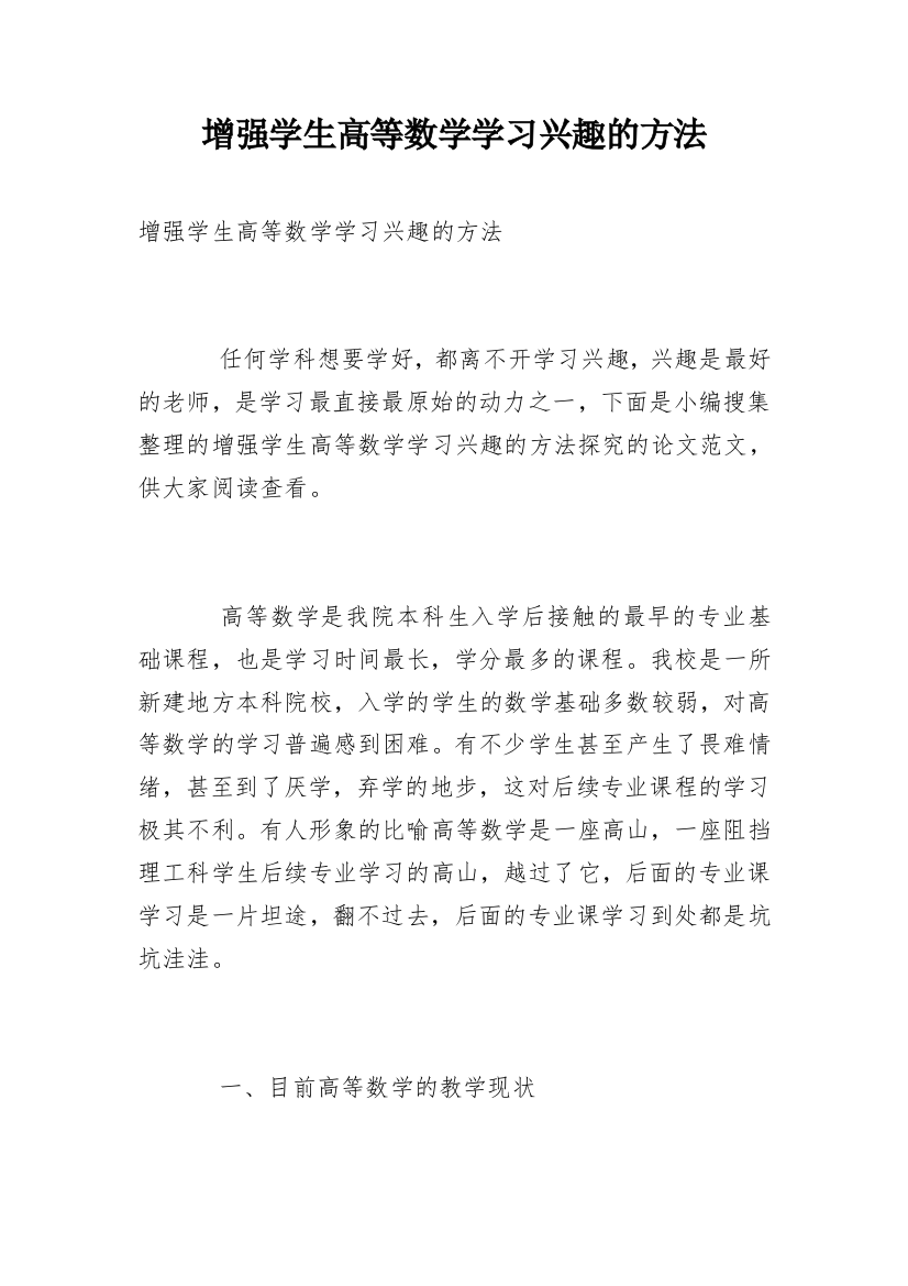 增强学生高等数学学习兴趣的方法