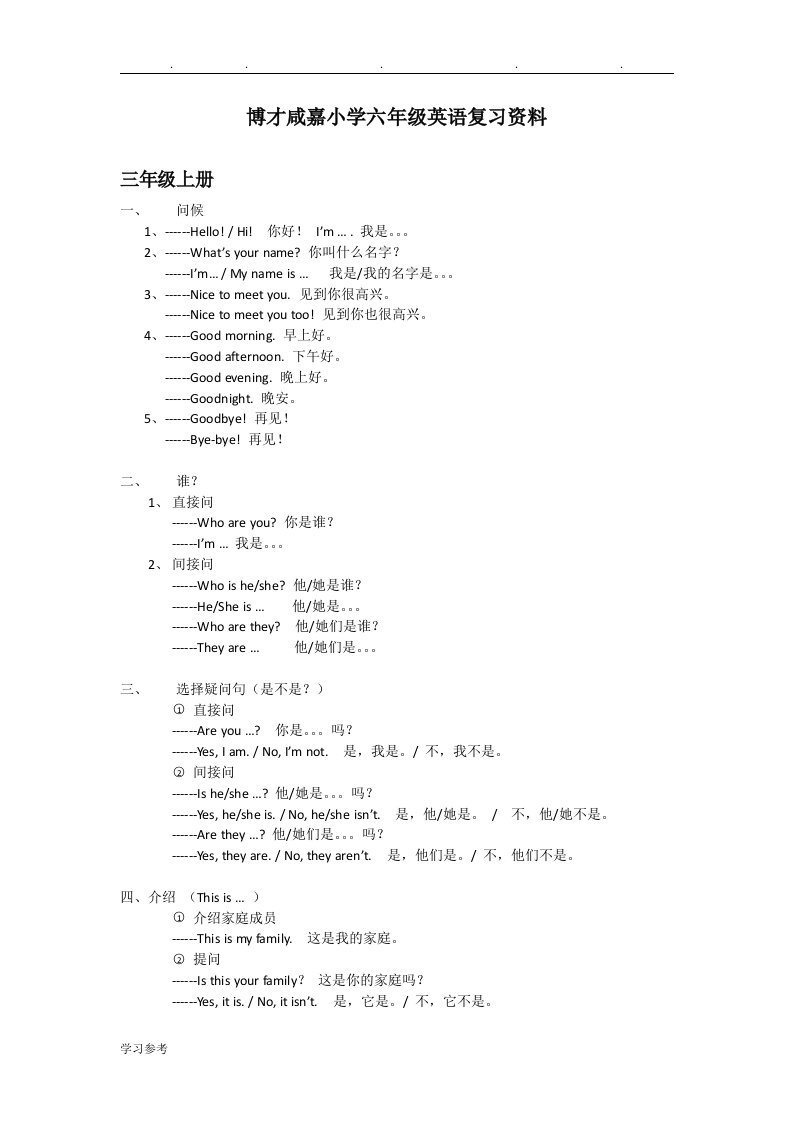 湘少版小学英语毕业总复习知识点汇总