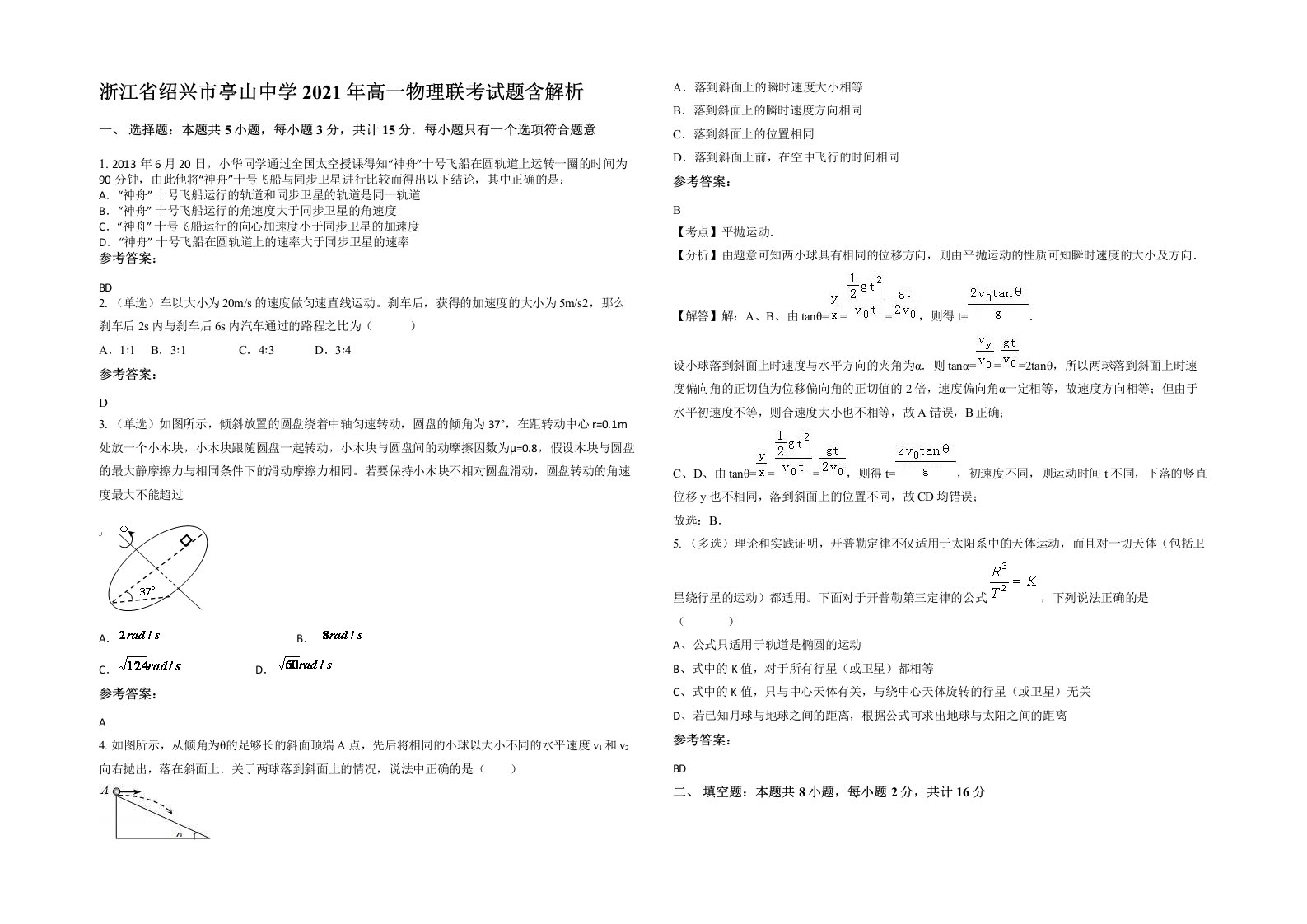 浙江省绍兴市亭山中学2021年高一物理联考试题含解析