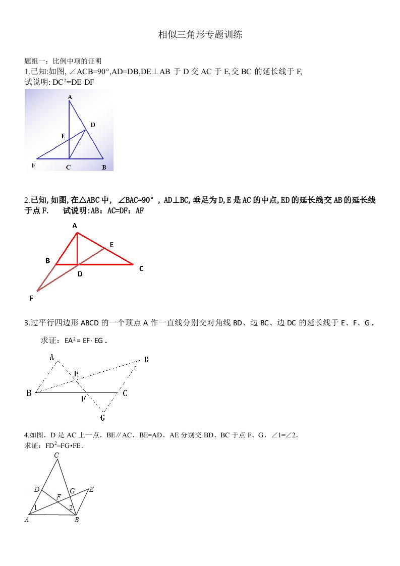 相似三角形专题训练之比例中项