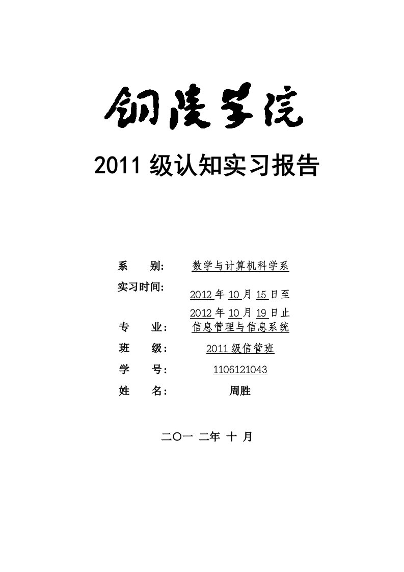 认知实习报告信息管理与信息系统